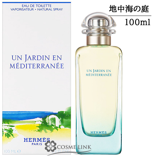 エルメス　地中海の庭　100ml HERMES