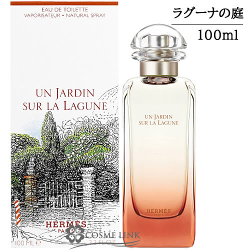 エルメス ラグーナの庭 オードトワレ ナチュラル スプレー 100ml