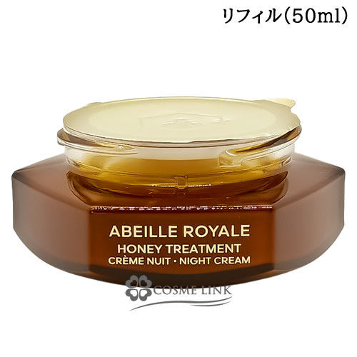 ゲラン アベイユ ロイヤル トリートメント ナイトクリーム リフィル