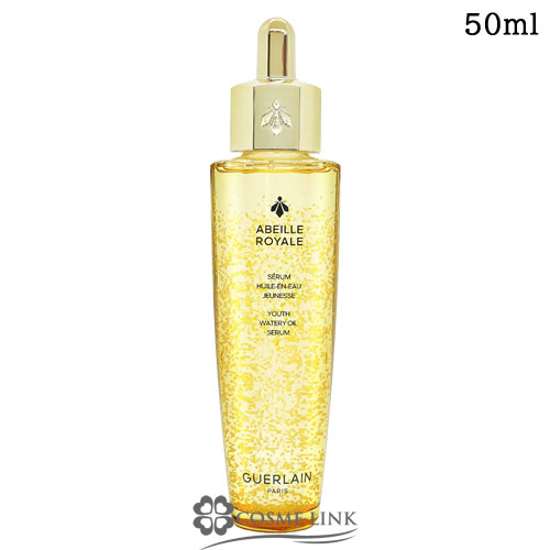 ゲラン アベイユ ロイヤル ウォータリー オイル セロム 50ml【美容液