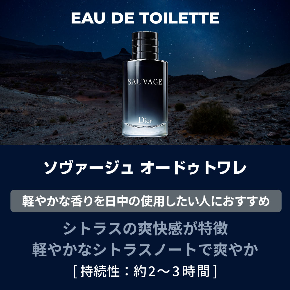 クリスチャンディオール ソヴァージュ オードゥ トワレ 10ml 【国内未