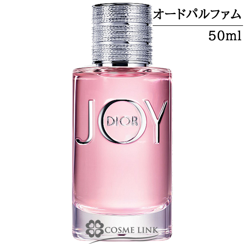 クリスチャンディオール JOY By Dior ジョイ オードゥ パルファン 50ml 【国内未発売】  【SG】 【送料無料】