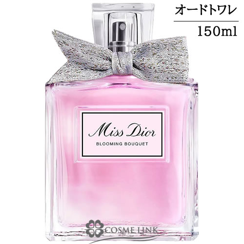 クリスチャンディオール ミス ディオール ブルーミング ブーケ オードゥ トワレ EDT 150ml 香水 【国内未発売容量】  【SG】 【送料無料】