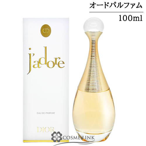 ジャドールオードゥパルファン 100ml」の人気商品一覧 | 安い