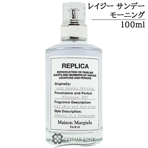 メゾン マルジェラ レプリカ オードトワレ レイジー サンデー モーニング 100ml 香水   【SG】 【送料無料】