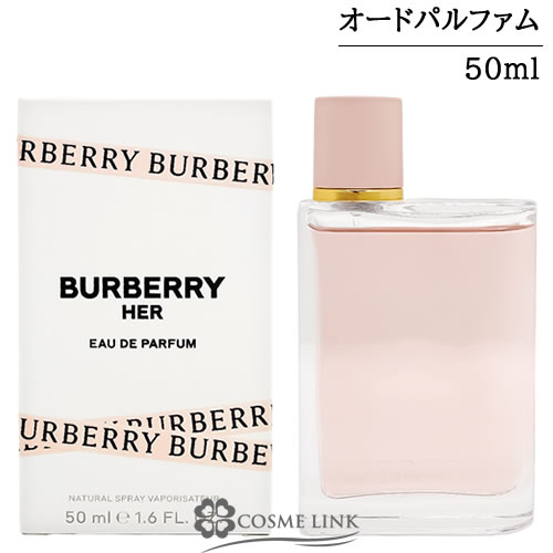 バーバリー ハー オードパルファム 50ml 【香水 ギフト プレゼント