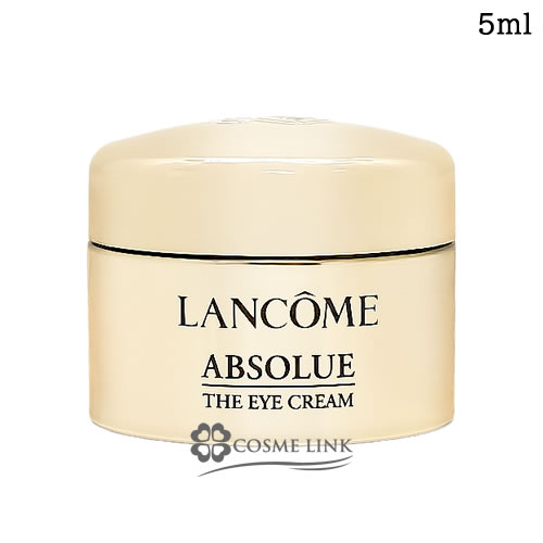 ランコム アプソリュ ザ アイクリーム ミニ 5ml【ミニサイズ