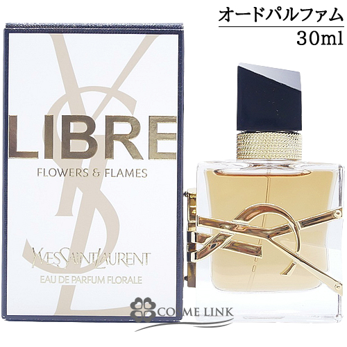 イヴサンローラン リブレ オーデパルファム フローラル 30ml【香水