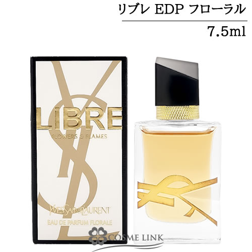 イヴサンローラン リブレ オーデパルファム フローラル ミニ EDP 7.5ml