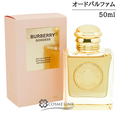 バーバリー ゴッデス オードパルファム 50ml 【SG】 香水 女性用
