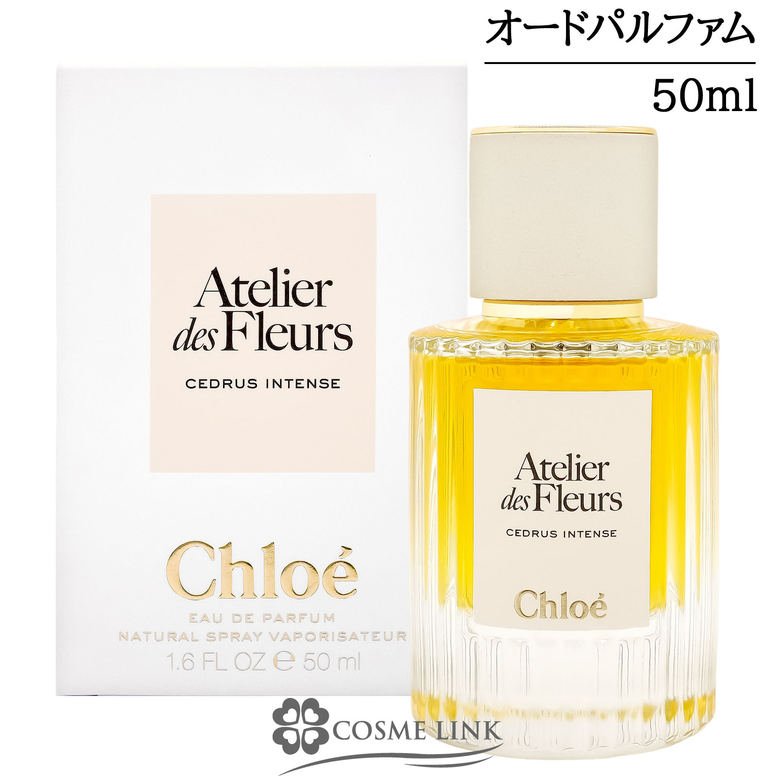 クロエ アトリエ デ フルール シダー オードパルファム インテンス EDP