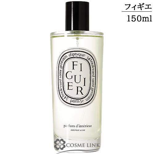 ディプティック ルームスプレー フィギエ 150ml 【SG】 【送料無料 ...