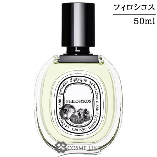 ディプティック オードトワレ フィロシコス 50ml  【SG】 【送料無料】