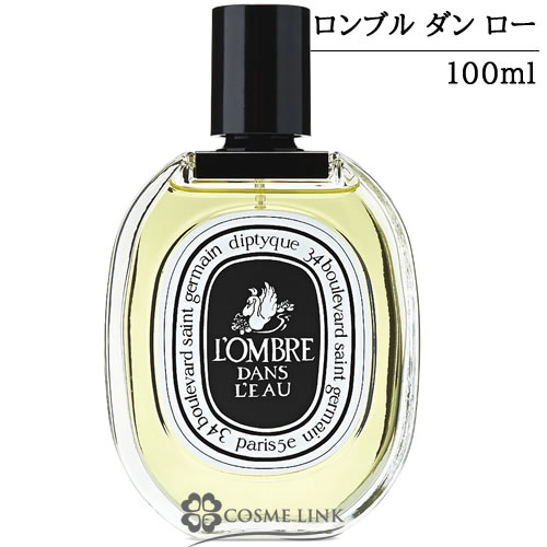 ディプティック オードトワレ ロンブル ダン ロー 100ml  【SG】 【送料無料】