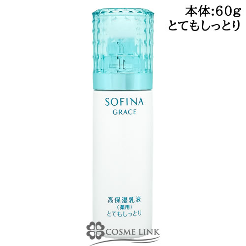 ソフィーナ グレイス 高保湿乳液<美白> とてもしっとり 60g