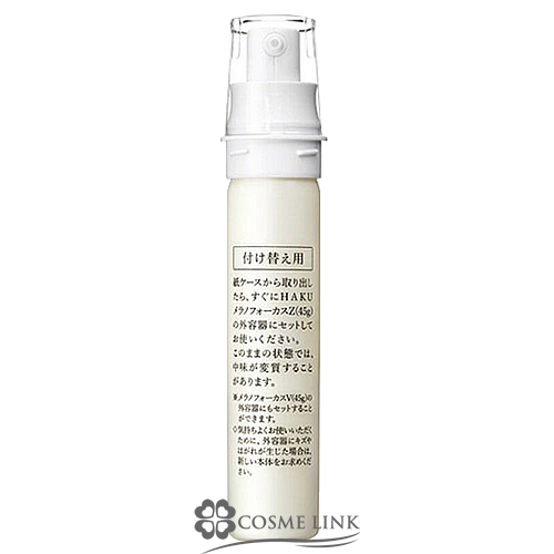 資生堂 HAKU メラノフォーカスZ (レフィル) 45g 価格比較 - 価格.com