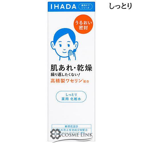 資生堂 イハダ 薬用ローション （しっとり） 180ml