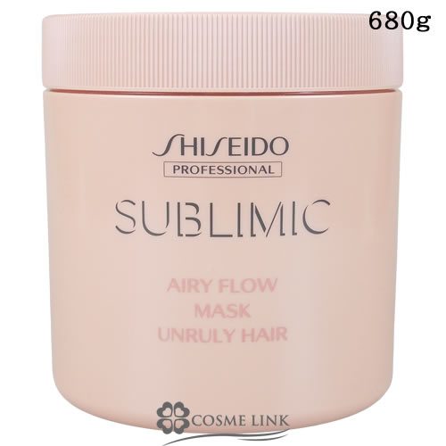 資生堂プロフェッショナル サブリミック エアリーフロー マスク （UNRULY HAIR） （まとまりにくい髪） 680g 【送料無料】