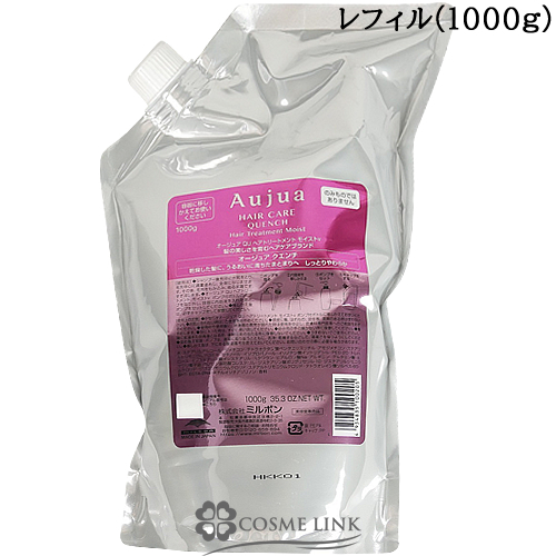 ミルボン オージュア クエンチ ヘアトリートメント モイスト 詰替え 