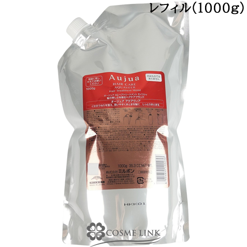 オージュアアクアヴィアトリートメント1000g 【公式通販】