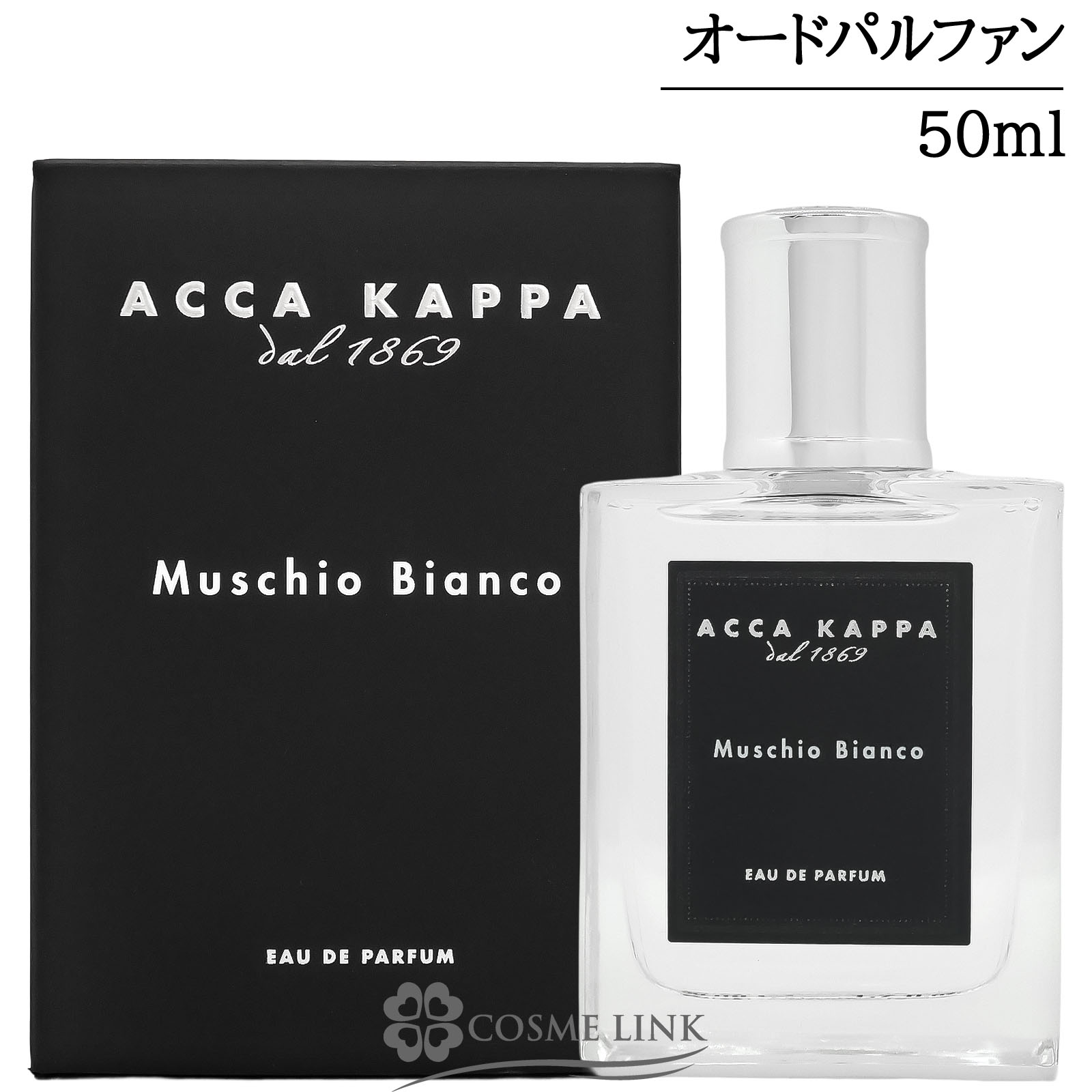 アッカカッパ ホワイトモス EDP 50ml 価格比較 - 価格.com