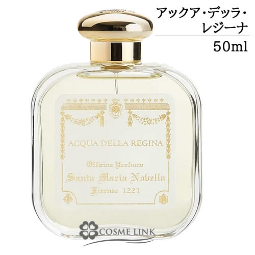 サンタ・マリア・ノヴェッラ 【Santa Maria Novella】 オーデコロン アックア デッラ レジーナ 50ml  【SG】 【送料無料】