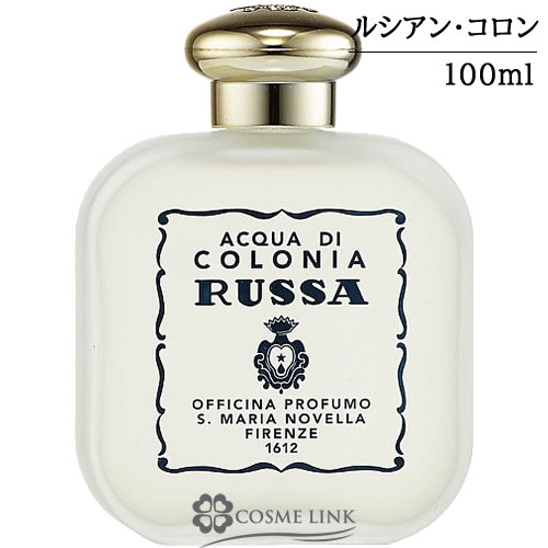 サンタ・マリア・ノヴェッラ 【Santa Maria Novella】 オーデコロン ルシアン コロン 100ml  【SG】 【送料無料】