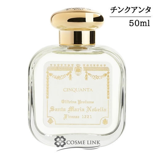 サンタ・マリア・ノヴェッラ 【Santa Maria Novella】 オーデコロン チンクアンタ 50ml 【SG】 【送料無料】