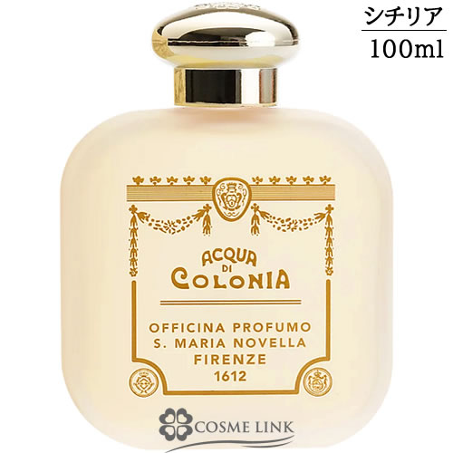 サンタ・マリア・ノヴェッラ 【Santa Maria Novella】 オーデコロン シチリア 100ml  【SG】 【送料無料】