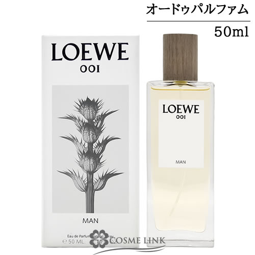 ロエベ ロエベ 001 マン EDP 50ml 価格比較 - 価格.com