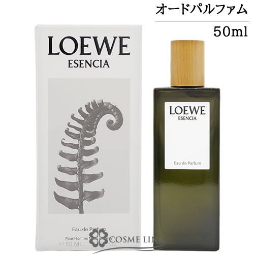ロエベ エセンシア オードゥ パルファム 50ml 【香水 ギフト