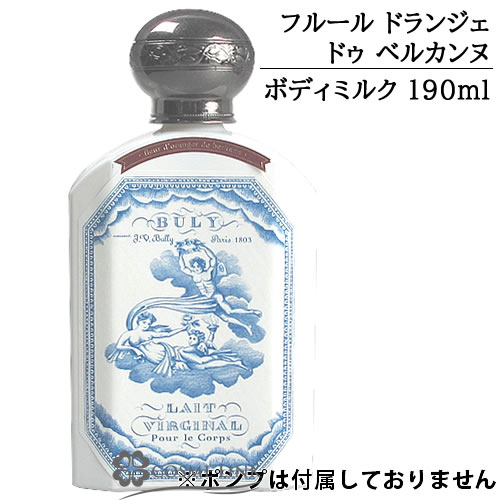 ビュリー 【BULY1803】 レ ヴィルジナル フルール ドランジェ ドゥ ベルカンヌ 190ml 【送料無料】