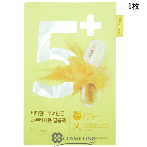 ナンバーズイン NUMBUZIN 5番 白玉グルタチオンCふりかけマスク 1枚(27ml)