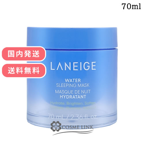 ラネージュ ウォーター スリーピング マスク N 70ml 【国内発送