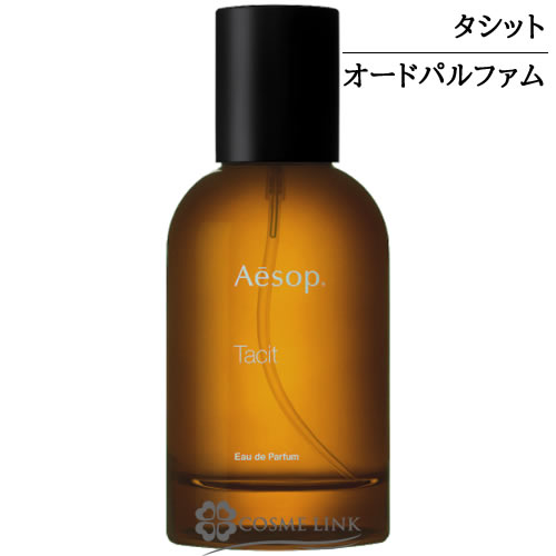 Aesop Tacit イソップ タシット オードパルファム 50ml　香水
