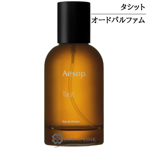 Aesop タシット オードパルファム 50mL