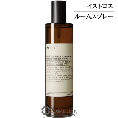 Aesop イストロス アロマティック ルームスプレー