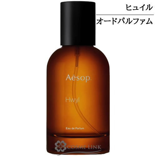 aesop ヒュイル　50ml