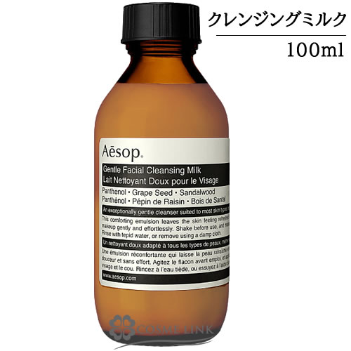 イソップ ジェントル クレンジング ミルク 100ml