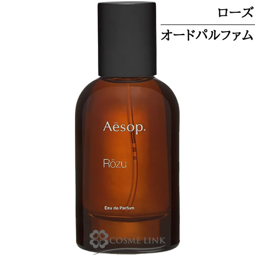 Aesop イソップ ローズ オードパルファム　50ml