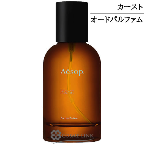 イソップ カースト オードパルファム 50ml  【SG】 【送料無料】