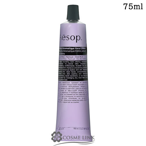 新品未使用✨Aesop イソップ レスレクション アロマティック ハンドバーム Amazon.co.jp: イソップ レスレクション アロマティック ハンド
