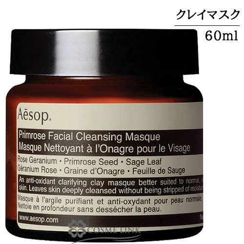 イソップ プリム フェイシャル クレンジング マスク 60ml