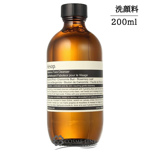 イソップ ファビュラス フェイスクレンザー 200ml