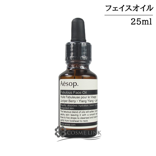 イソップ ファビュラス フェイス オイル 25ml 【送料無料】